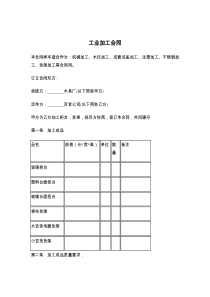 工业加工合同