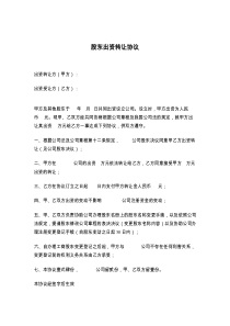 股东出资转让协议