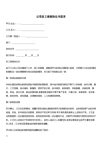 公司员工保密协议书范本