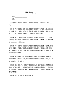 挂靠合同（二）