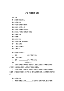 广告代理服务合同