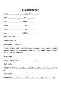 个人住房商业性借款合同