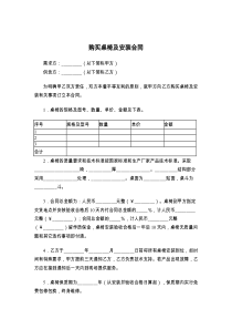 购买桌椅及安装合同