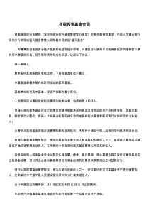 共同投资基金合同