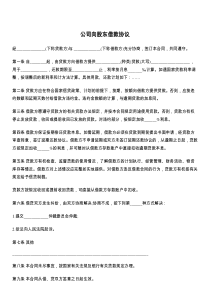 公司向股东借款协议