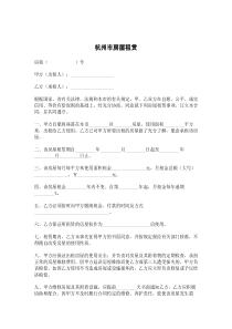 杭州市房屋租赁