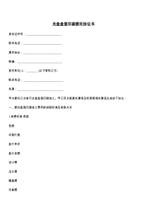 光盘盘面印刷委托协议书