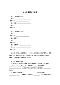 杭州市房屋转让合同