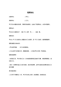 租赁协议