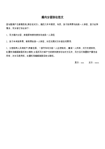 婚内分居协议范文