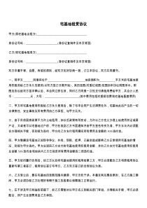 宅基地租赁协议