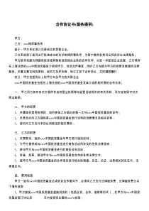 合作协议书(服务提供)