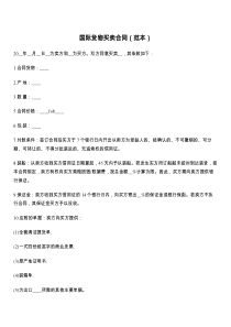国际货物买卖合同（范本）
