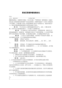 黄岩区黄桃种植收购协议