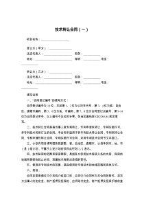 技术转让合同（一）