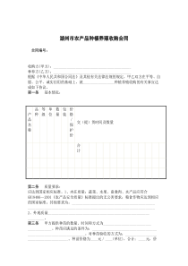 湖州市农产品种植养殖收购合同