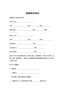家庭装修合同范本