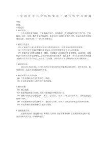 高中历史研究性课题学习研究报告