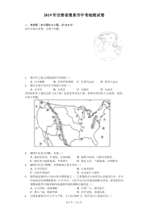 2019年甘肃省酒泉市中考地理试卷及答案解析