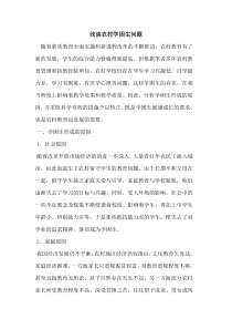 农村学困生问题论文