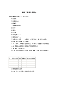 建设工程设计合同（）