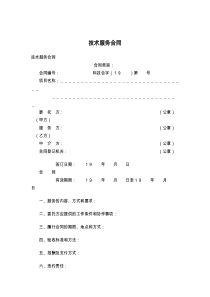 技术服务合同8