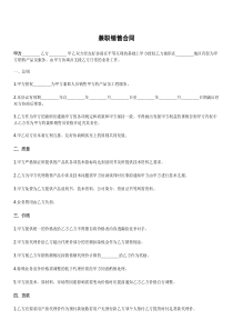 兼职销售合同