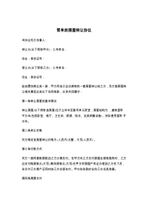 简单的房屋转让协议