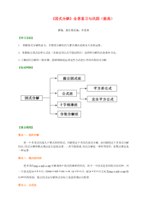 《因式分解》全章复习与巩固提高知识讲解