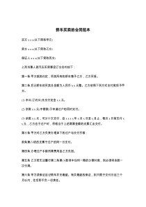 轿车买卖的合同范本