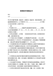 教育软件代理协议书