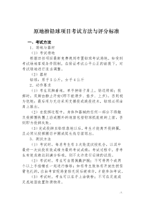 原地推铅球项目考试方法与评分标准