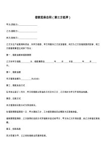 借款担保合同（第三方抵押）