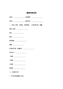 煤炭买卖合同