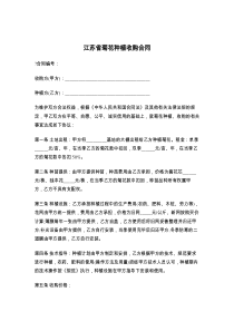 江苏省菊花种植收购合同