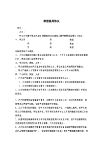教室租用协议