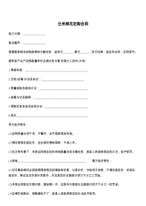 兰州棉花定购合同
