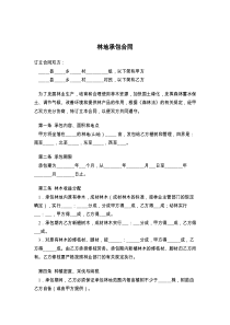 林地承包合同