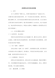 供电局电网预防雨雪冰冻灾害应急预案