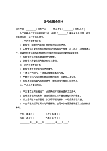 煤气供需合同书