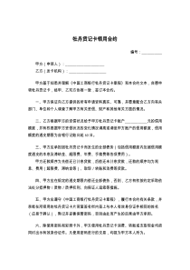 牡丹贷记卡领用合约