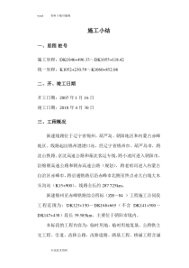 桥梁工程竣工小结施工总结