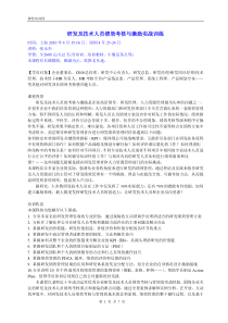 研发及技术人员绩效考核与激励实战训练