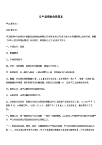 农产品招标合同范本