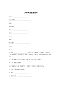 民事委托代理合同