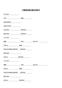 内销商品房出售合同范本