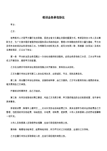 培训业务承包协议