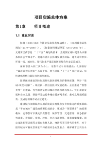 11.项目实施总体方案（DOC126页）