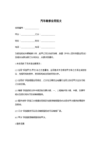 汽车维修合同范文