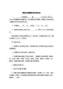聘请外国籍教师合同范本